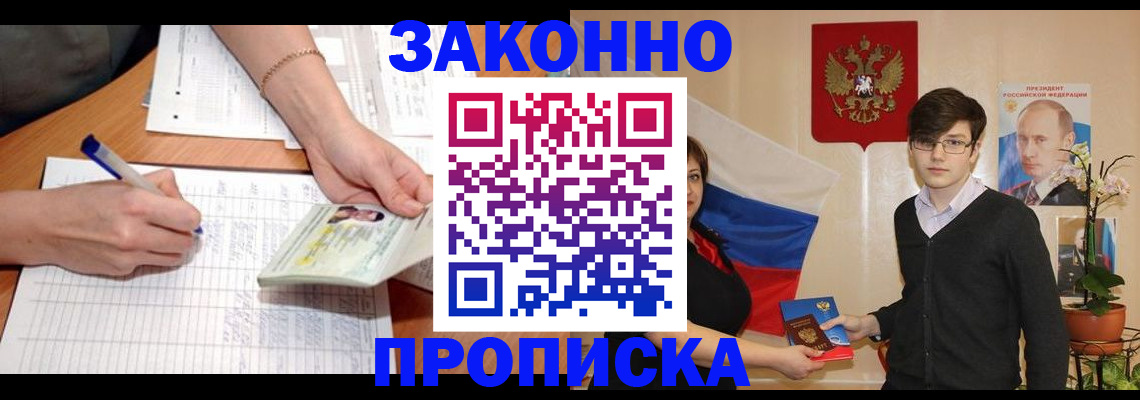временная регистрация для школы в Выксе